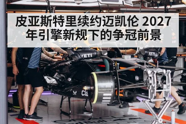 F1 2027 engine concept